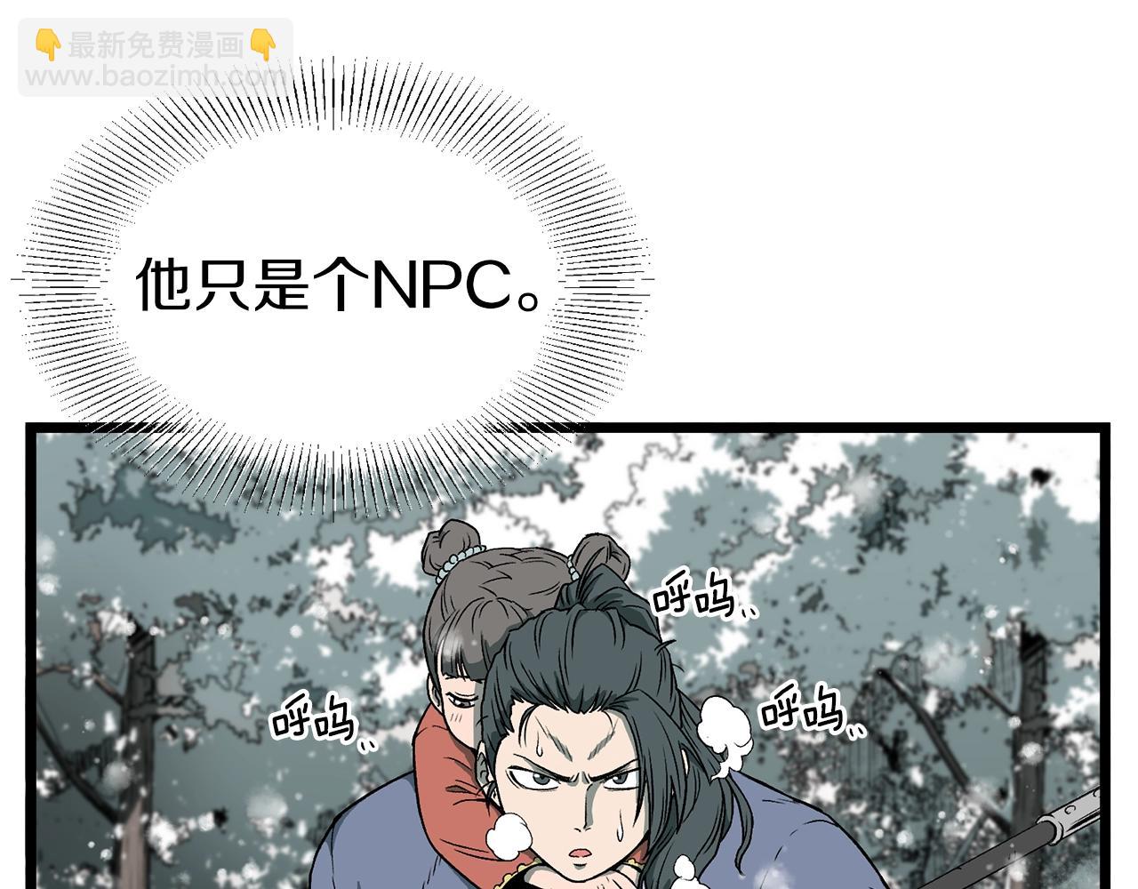 🍼登录武林系统 第25话 这游戏真狗 第7页