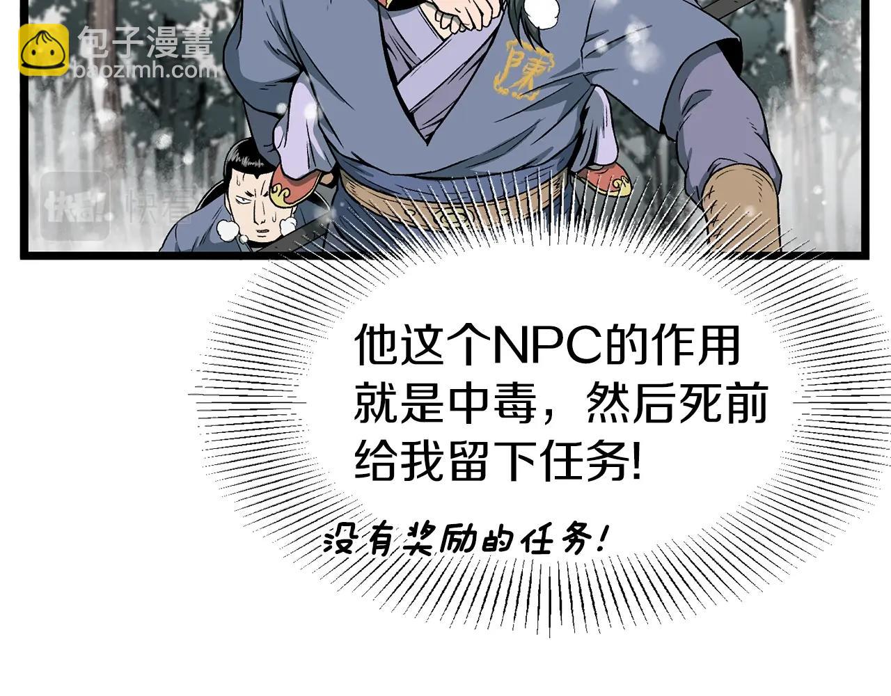 🍼登录武林系统 第25话 这游戏真狗 第8页