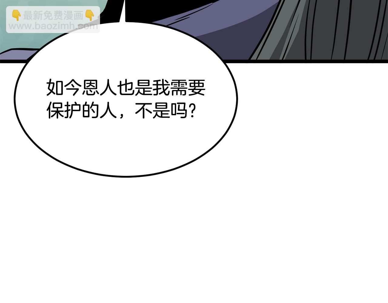 🍼登录武林系统 第234话 及时赶到 第3页