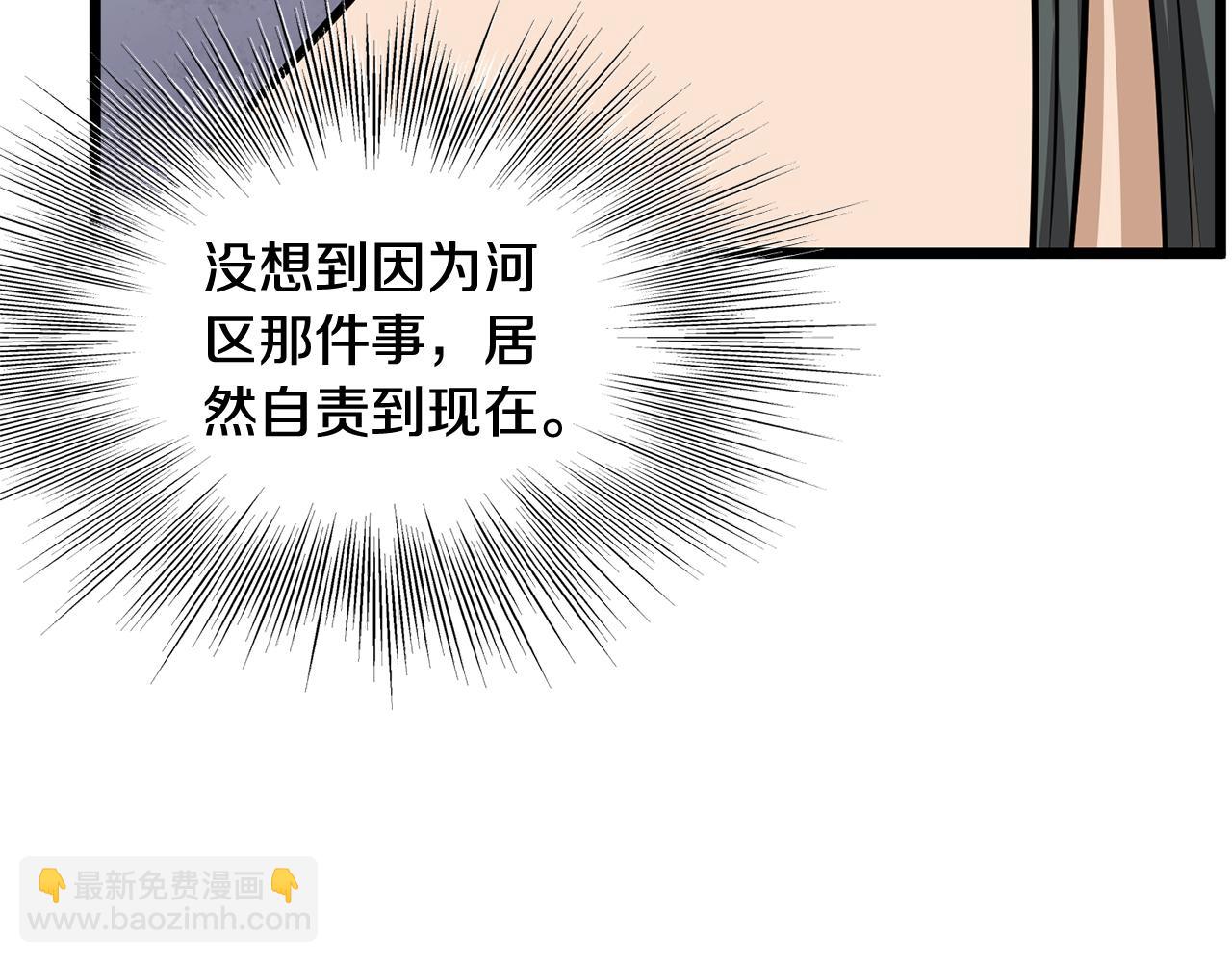 🍼登录武林系统 第234话 及时赶到 第6页