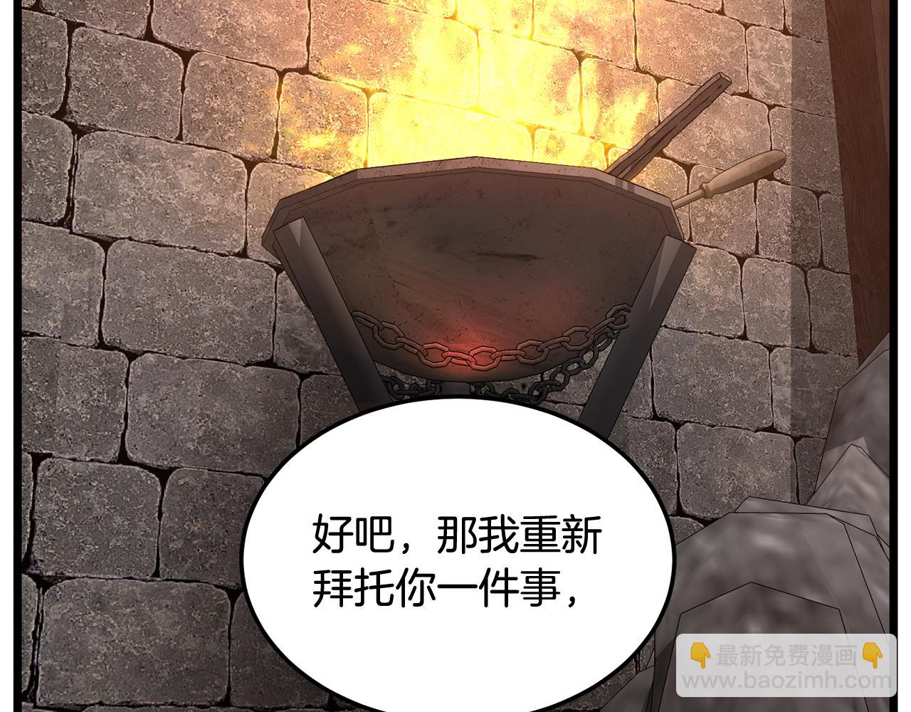 🍼登录武林系统 第234话 及时赶到 第8页