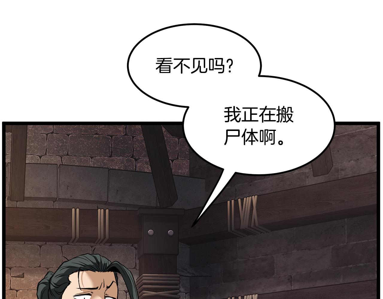 🍼登录武林系统 第236话 你投降吧 第36页