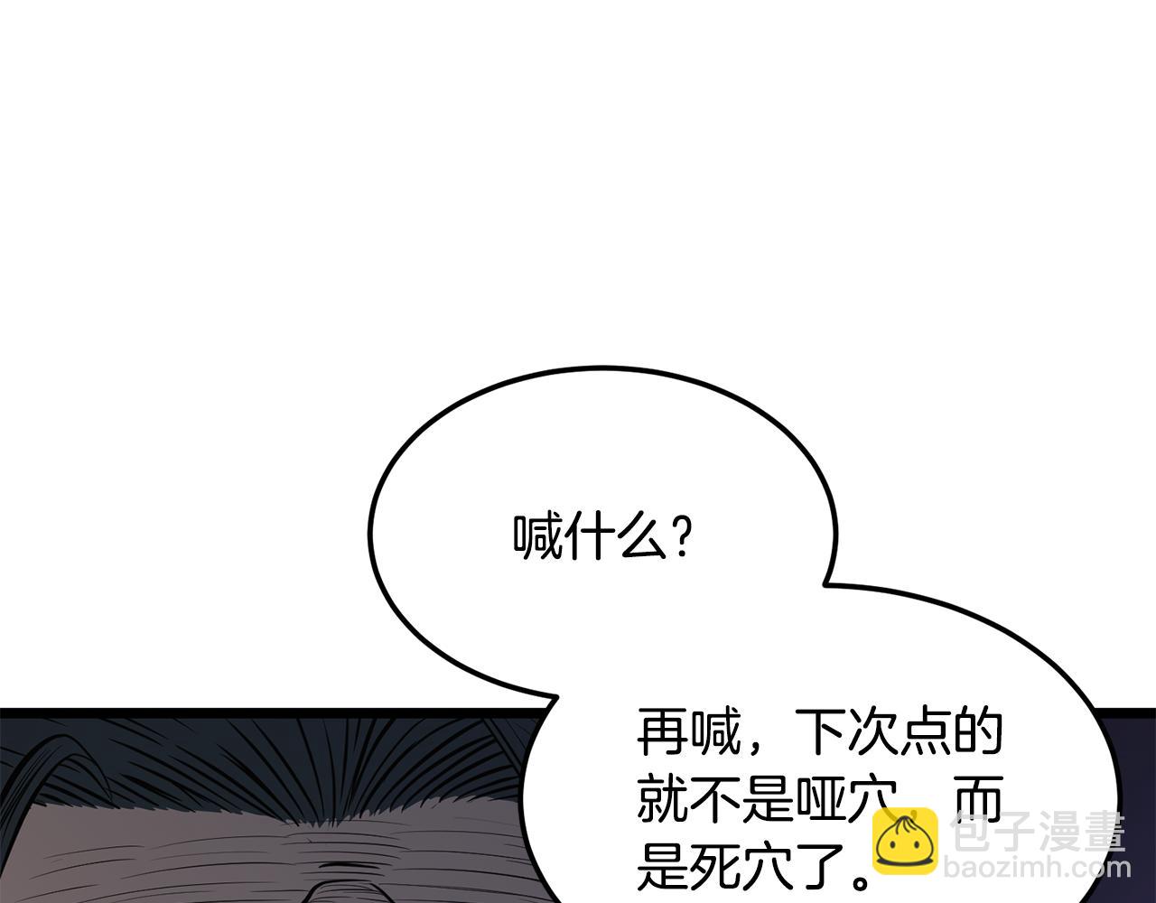 🍼登录武林系统 第236话 你投降吧 第39页