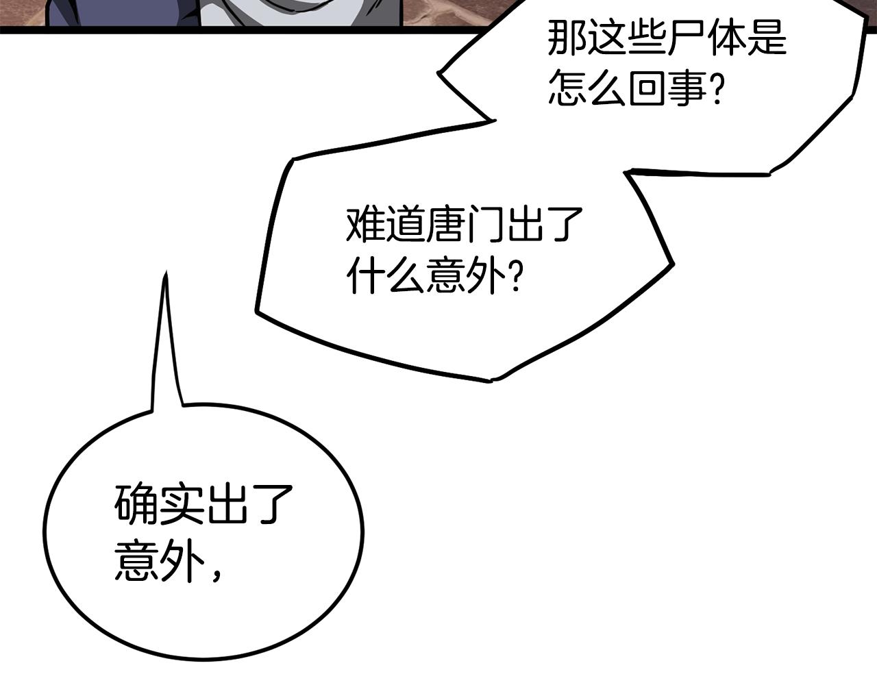 🍼登录武林系统 第236话 你投降吧 第48页
