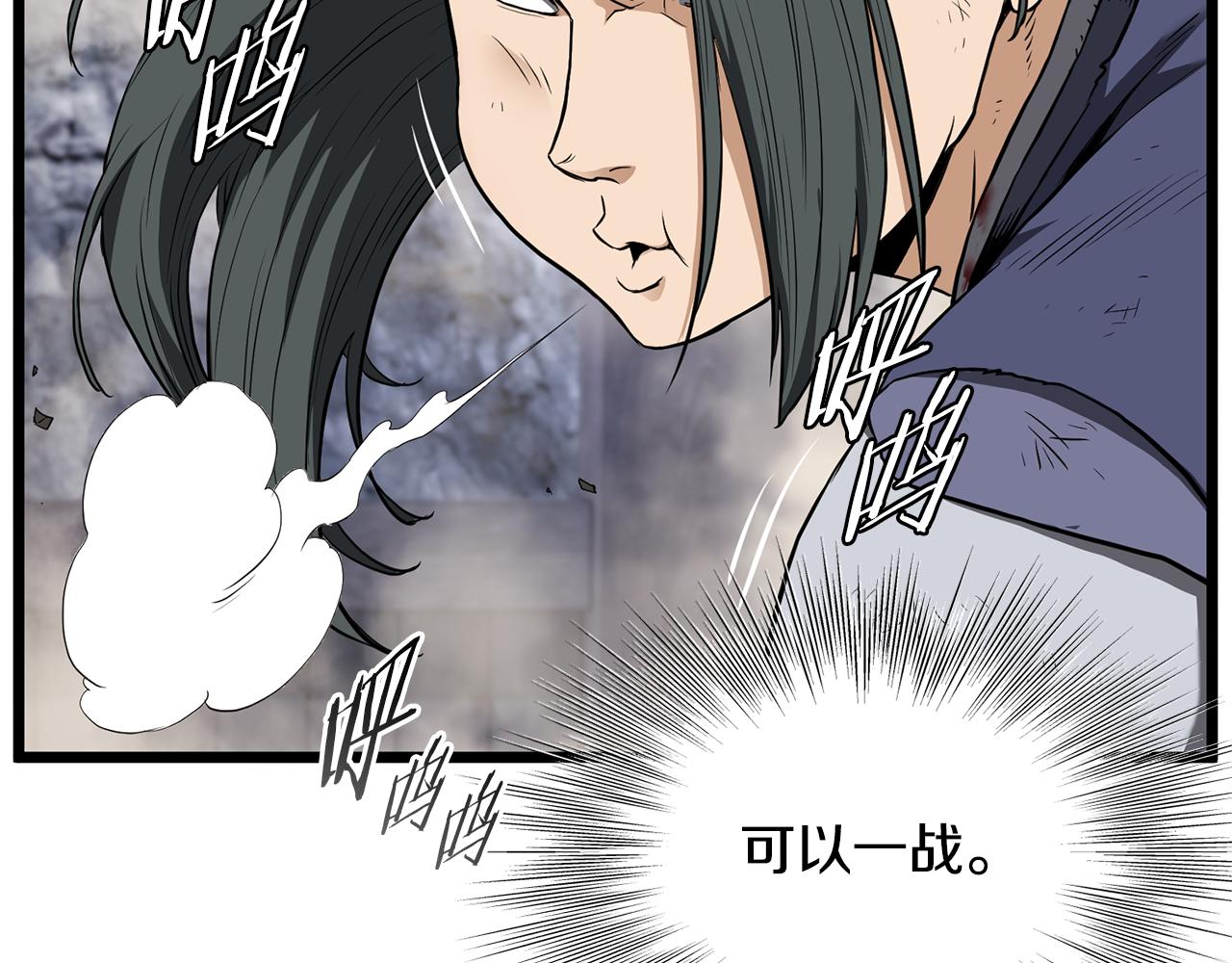 🍼登录武林系统 第240话 老子气死你 第44页