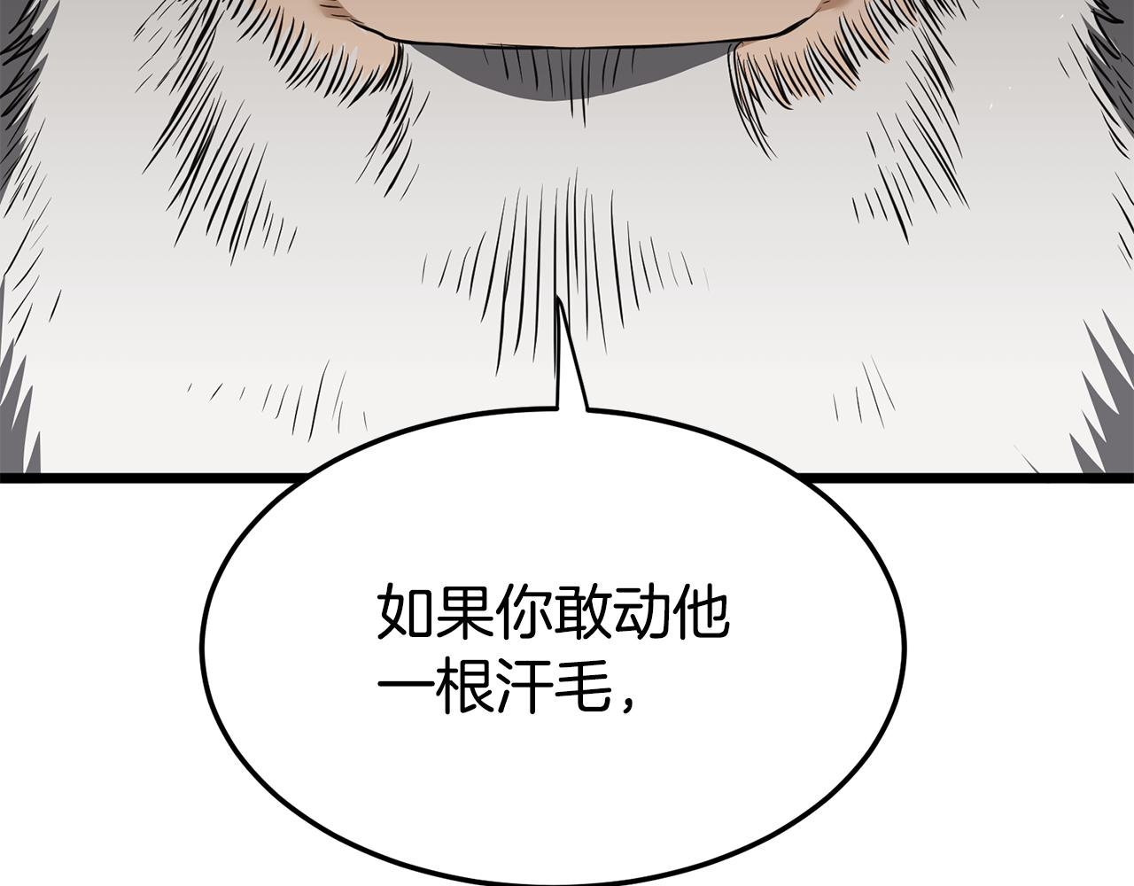 🍼登录武林系统 第242话 这回你死定了 第12页
