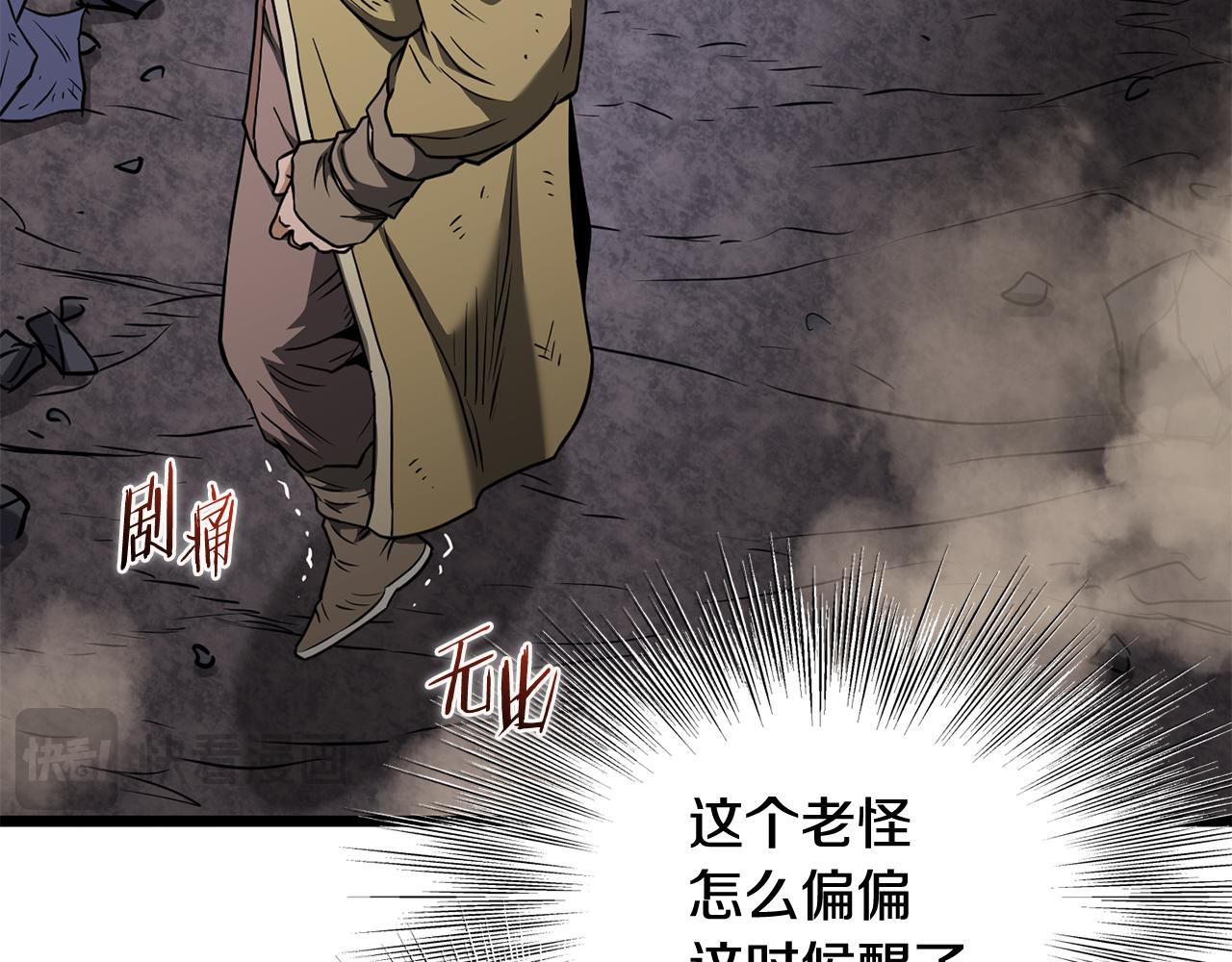 🍼登录武林系统 第242话 这回你死定了 第24页