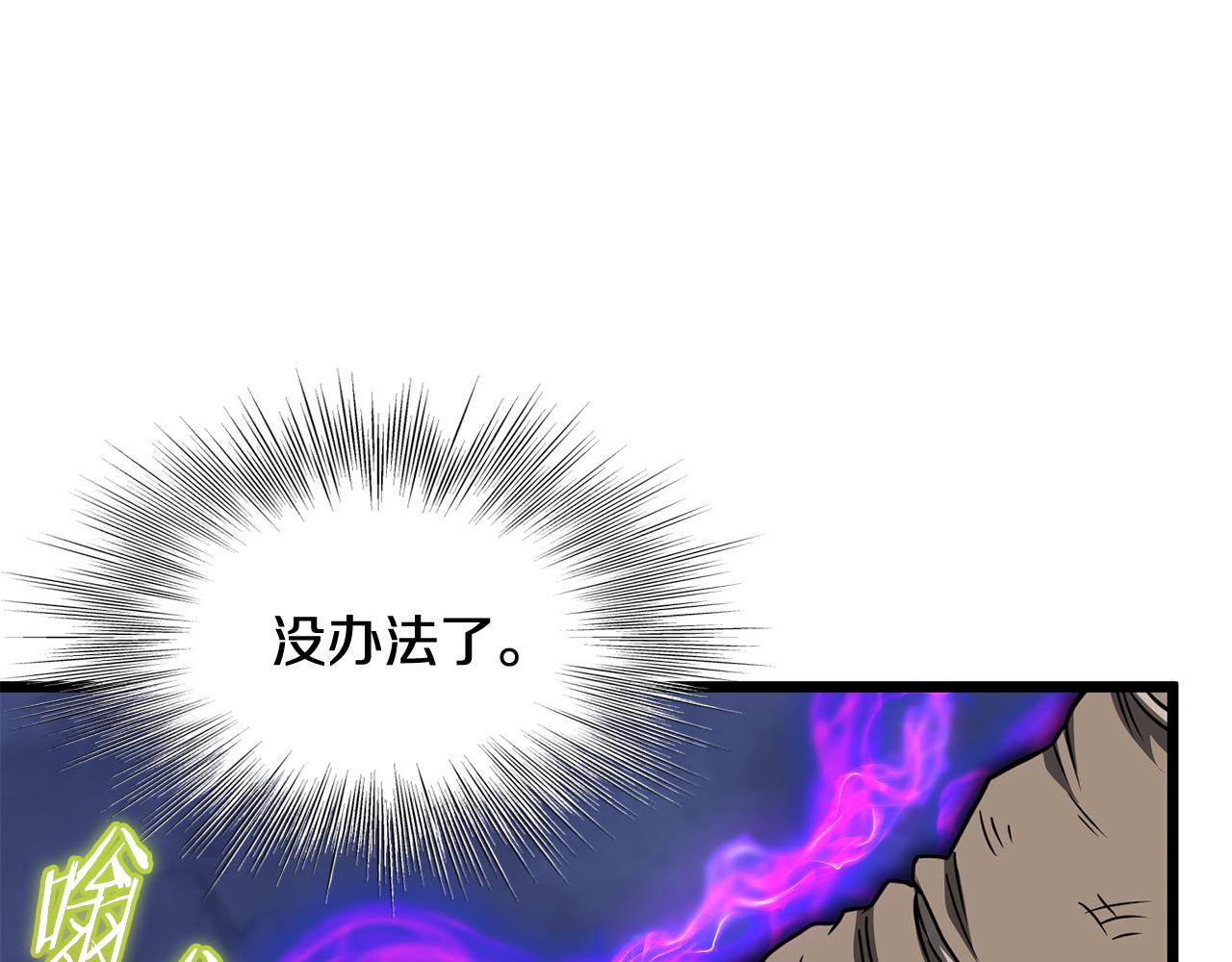 🍼登录武林系统 第242话 这回你死定了 第26页
