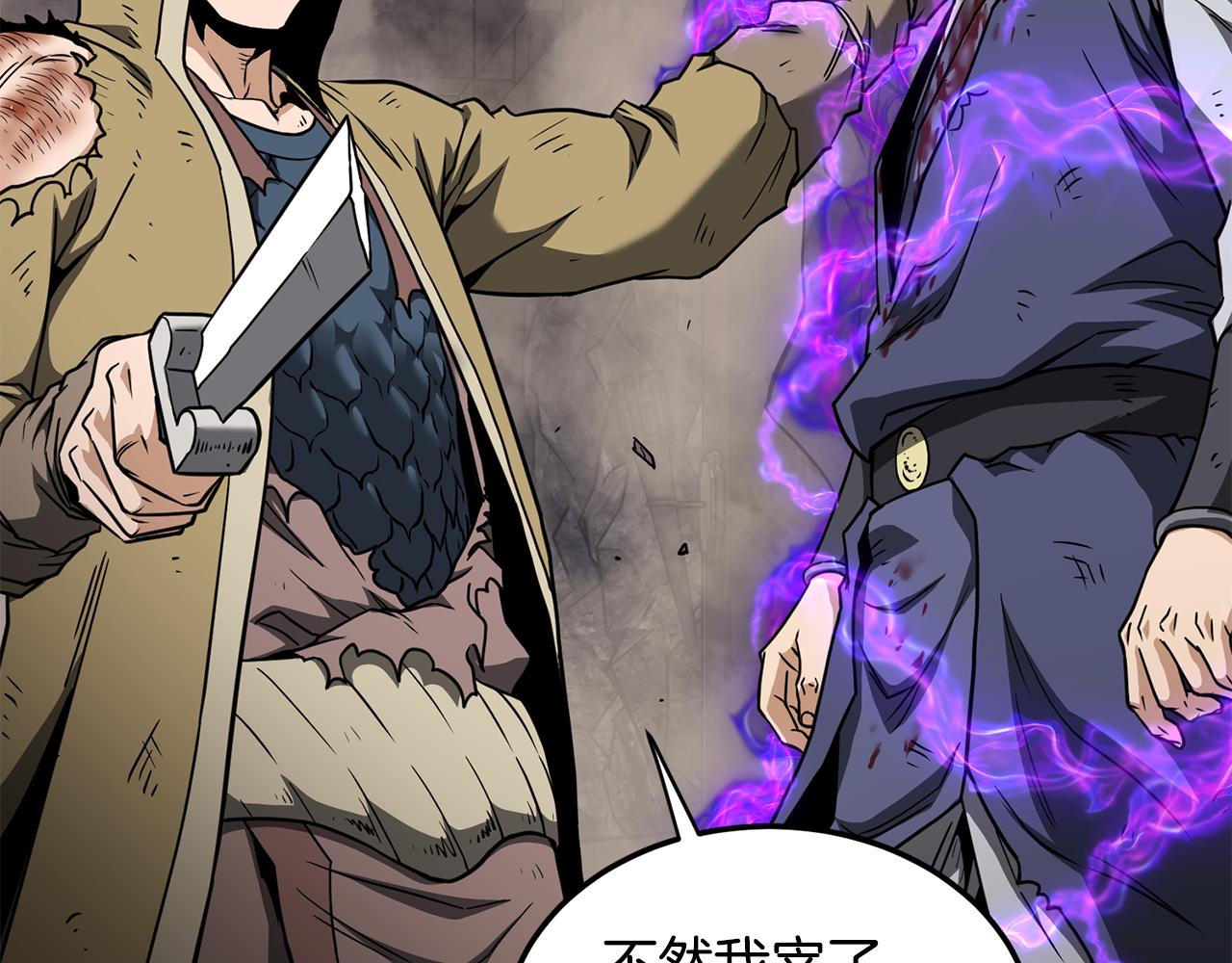 🍼登录武林系统 第242话 这回你死定了 第33页