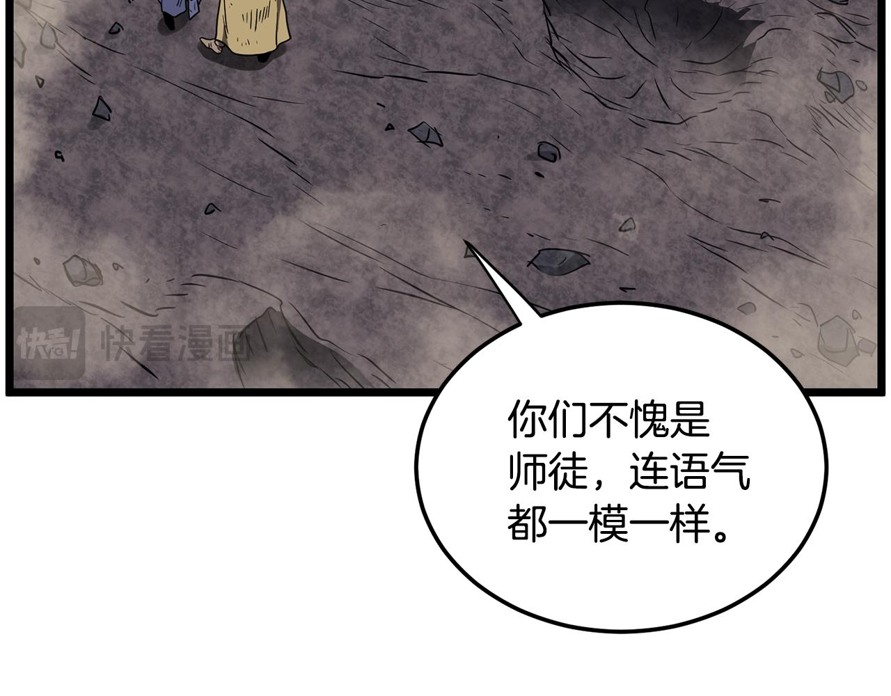 🍼登录武林系统 第242话 这回你死定了 第45页
