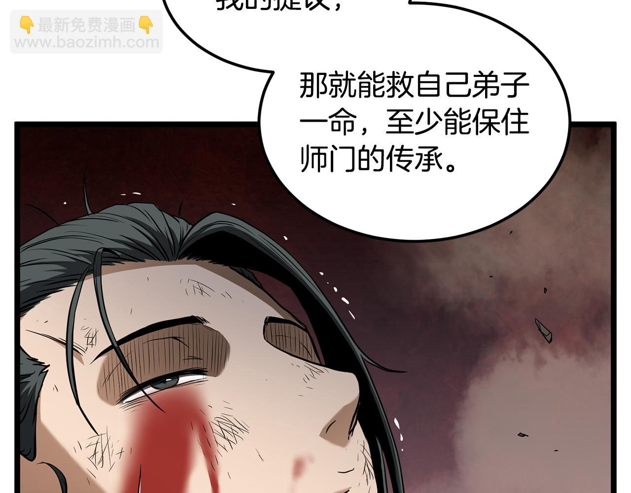 🍼登录武林系统 第242话 这回你死定了 第47页