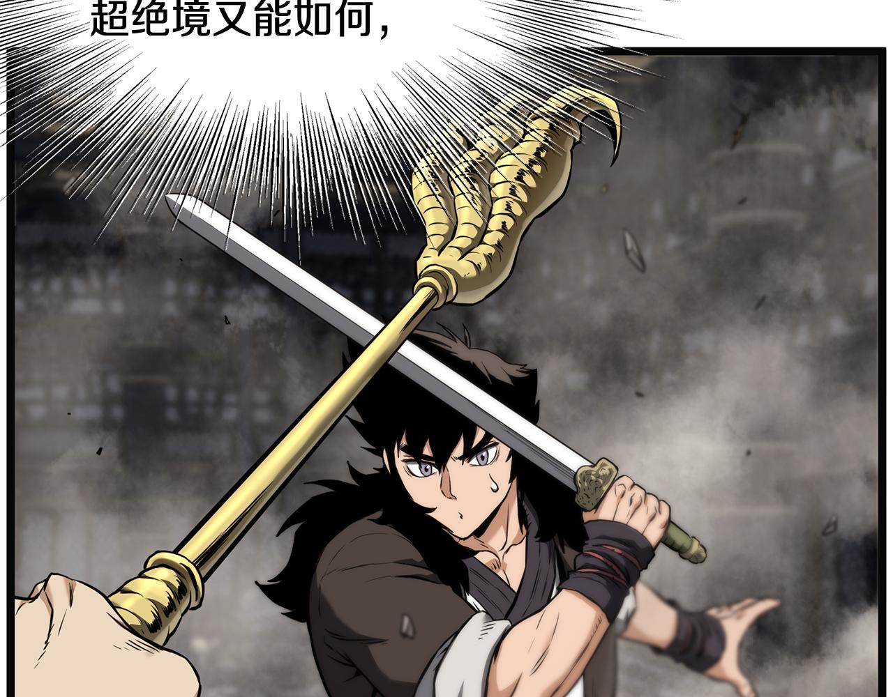 🍼登录武林系统 第244话 师傅您来晚了 第40页