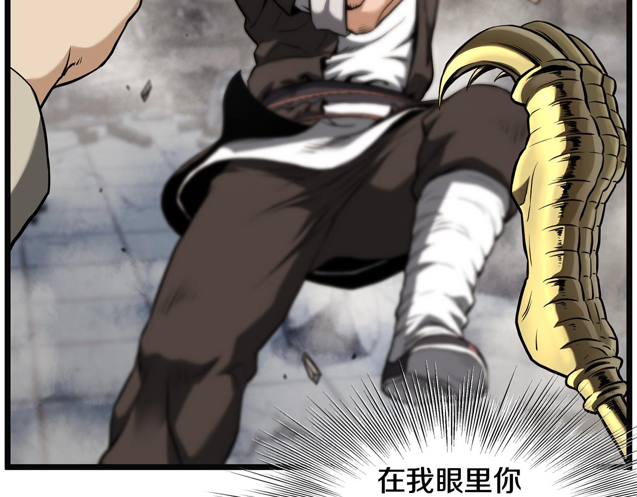 🍼登录武林系统 第244话 师傅您来晚了 第41页
