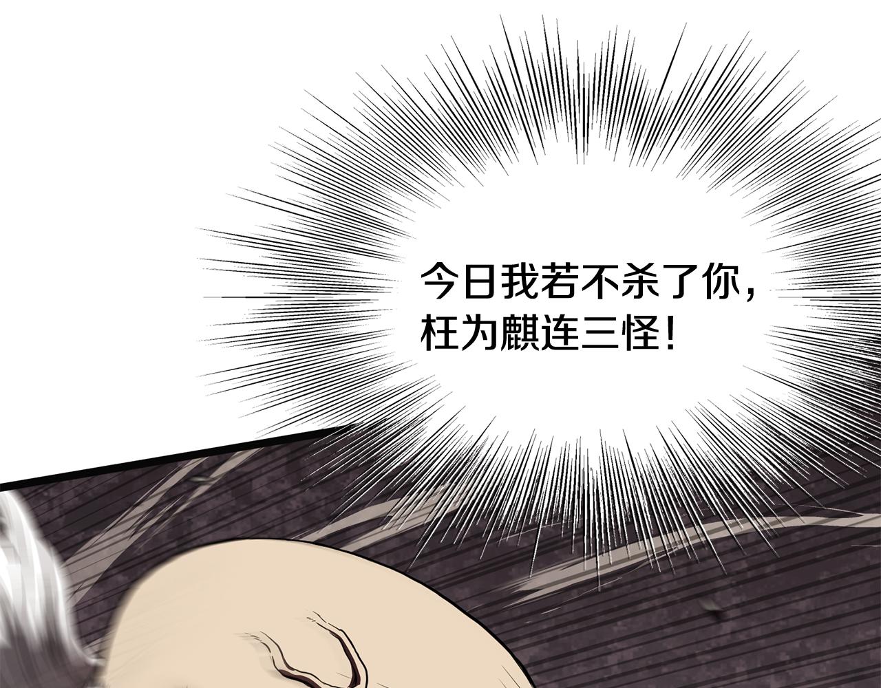 🍼登录武林系统 第244话 师傅您来晚了 第43页