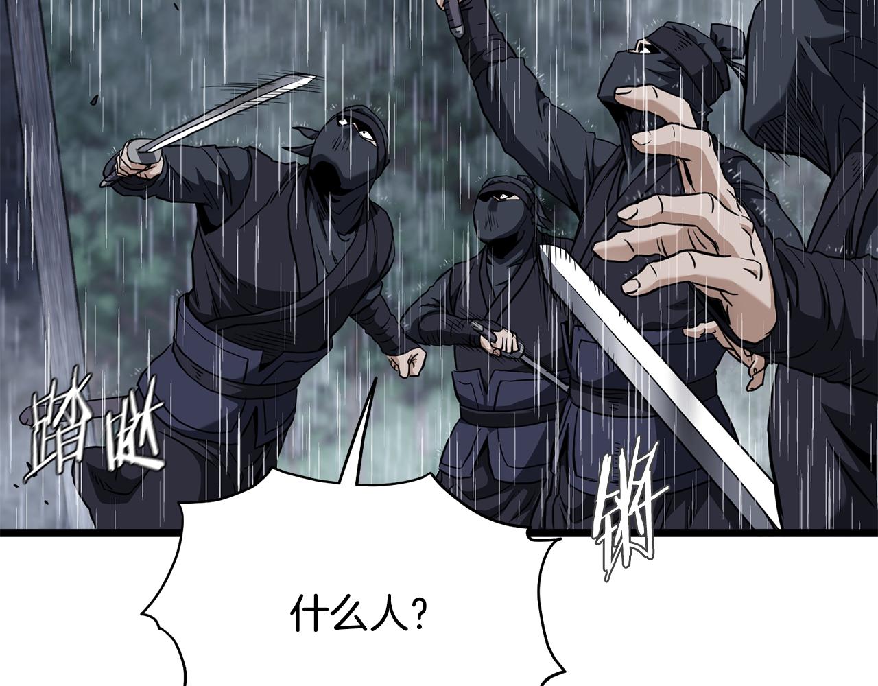 🍼登录武林系统 第244话 师傅您来晚了 第6页