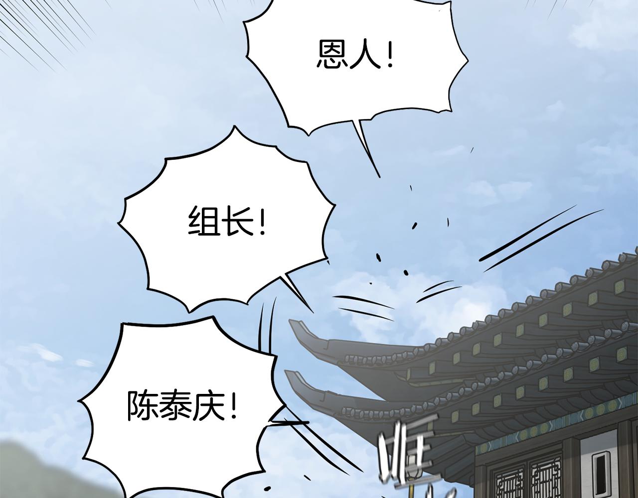 🍼登录武林系统 第246话 奇特的阵法 第12页