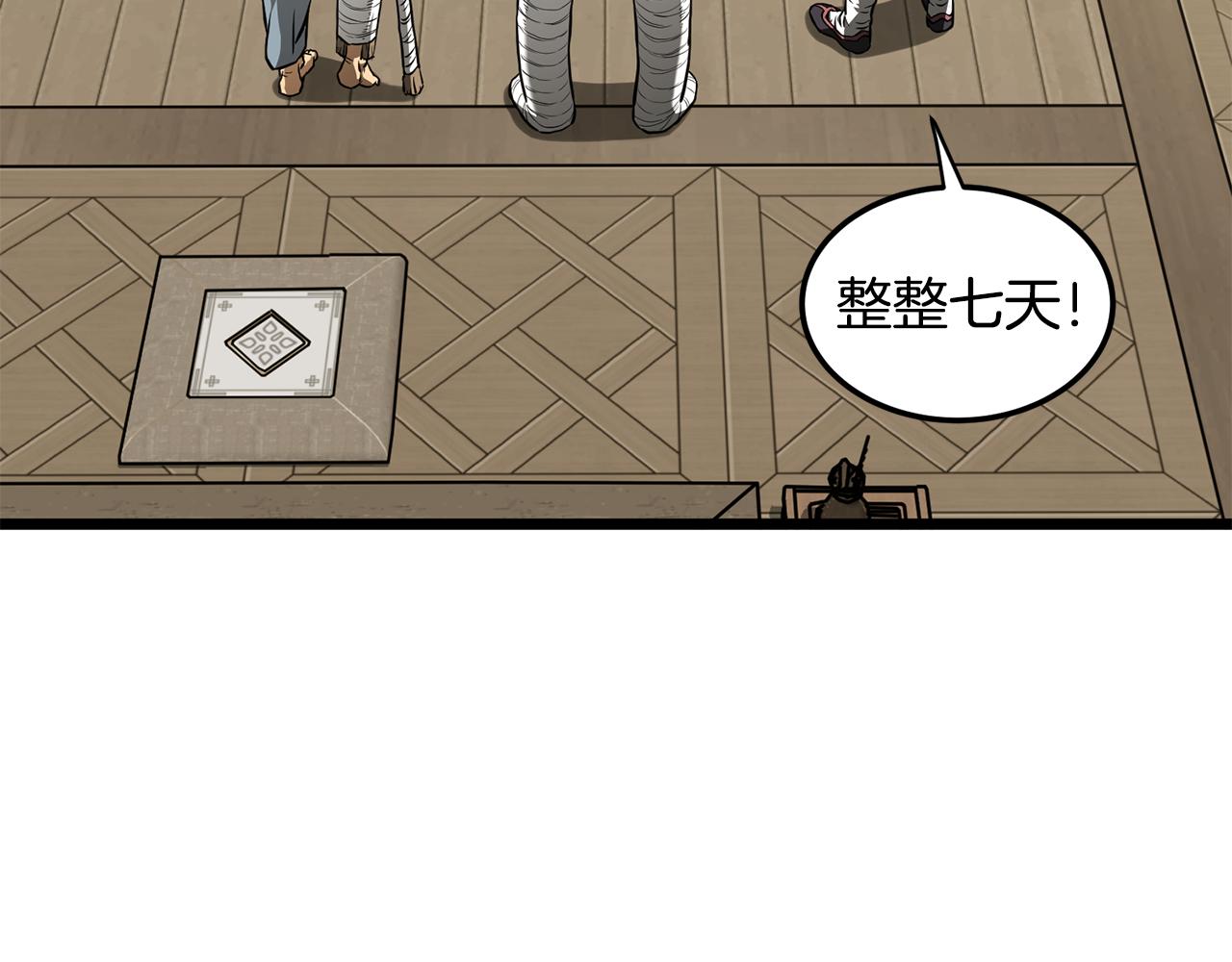 🍼登录武林系统 第246话 奇特的阵法 第18页