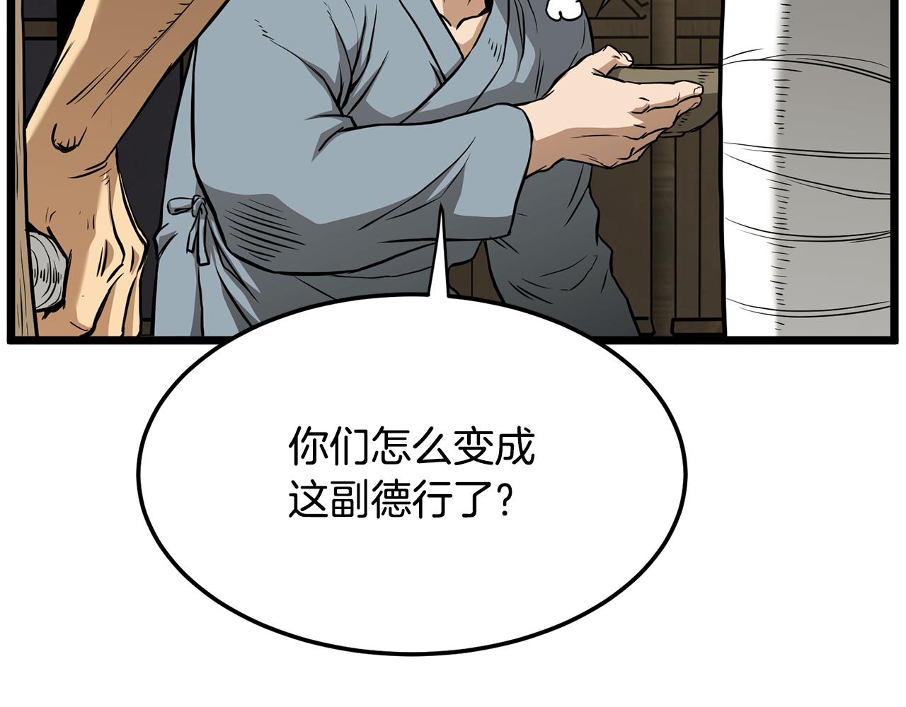 🍼登录武林系统 第246话 奇特的阵法 第21页