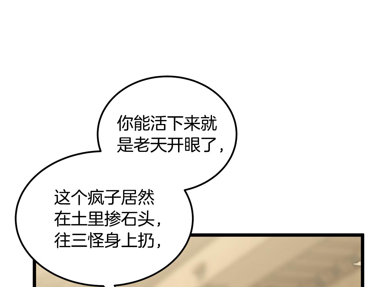 🍼登录武林系统 第246话 奇特的阵法 第26页