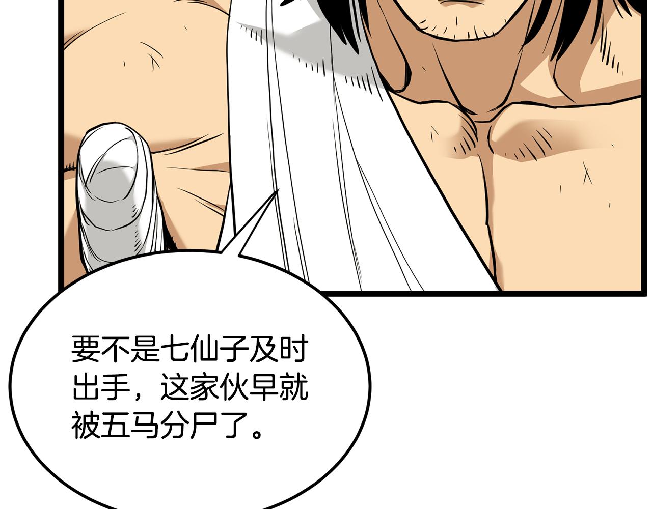 🍼登录武林系统 第246话 奇特的阵法 第28页