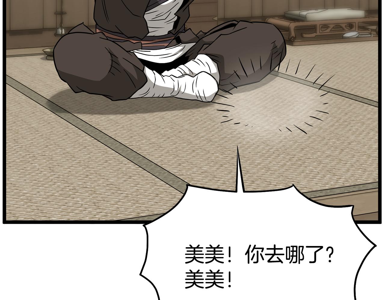 🍼登录武林系统 第246话 奇特的阵法 第3页