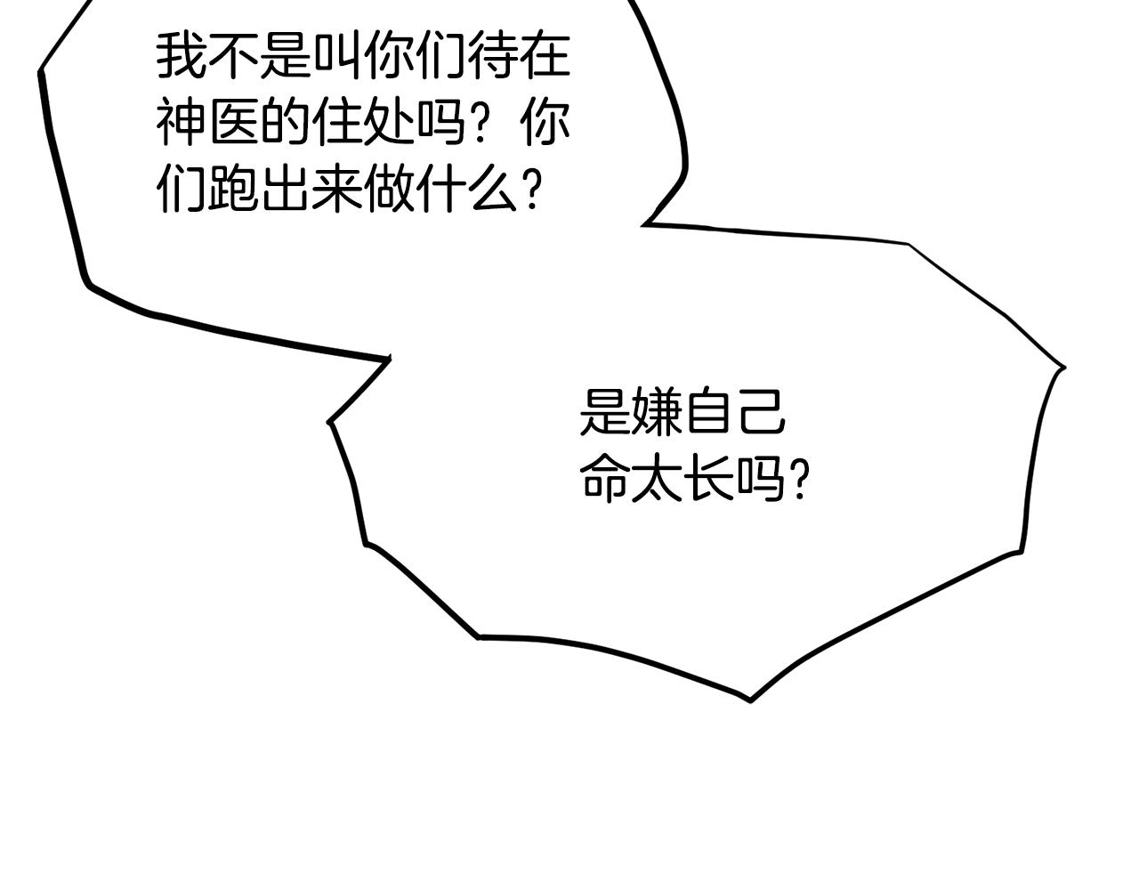 🍼登录武林系统 第246话 奇特的阵法 第32页