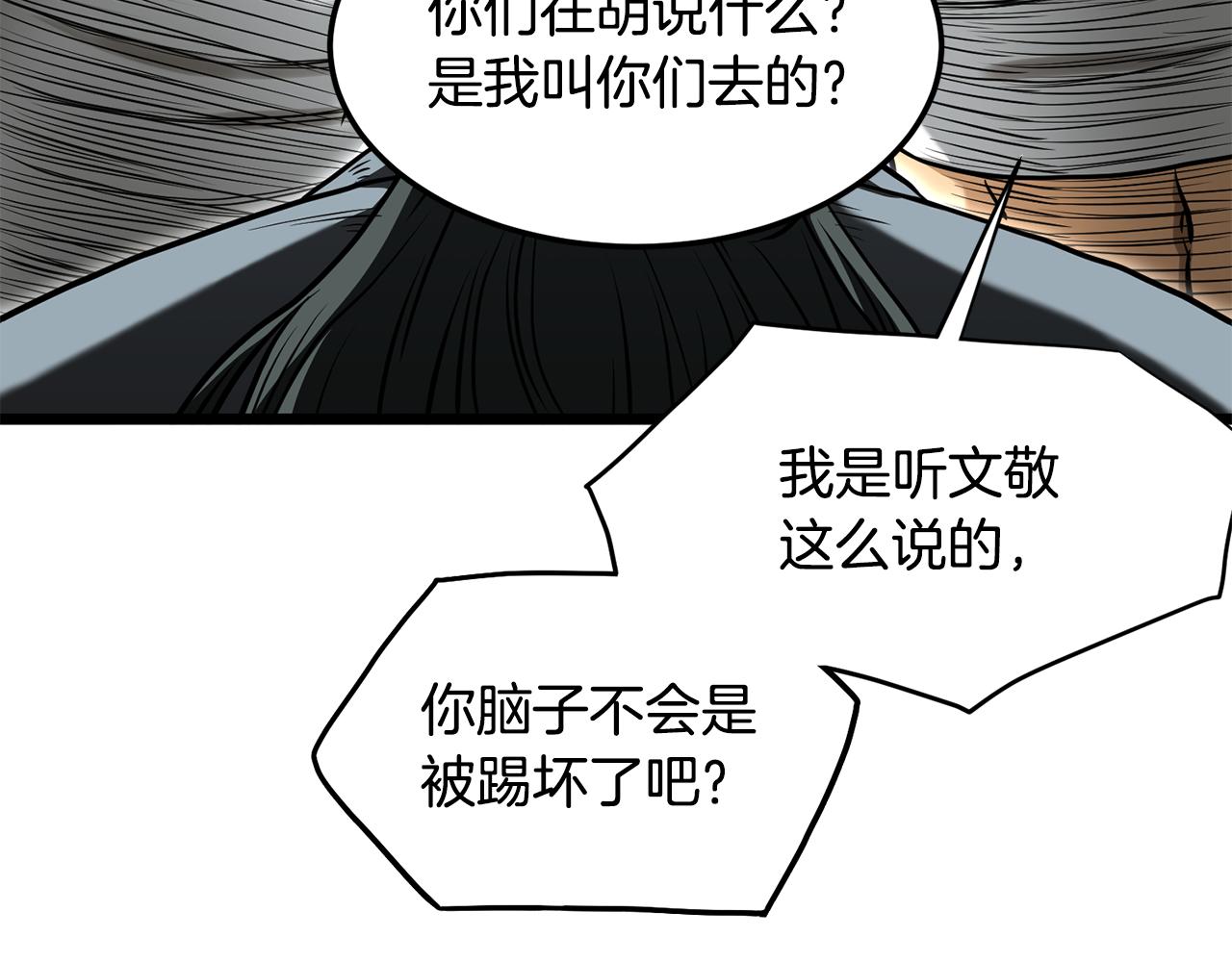 🍼登录武林系统 第246话 奇特的阵法 第39页