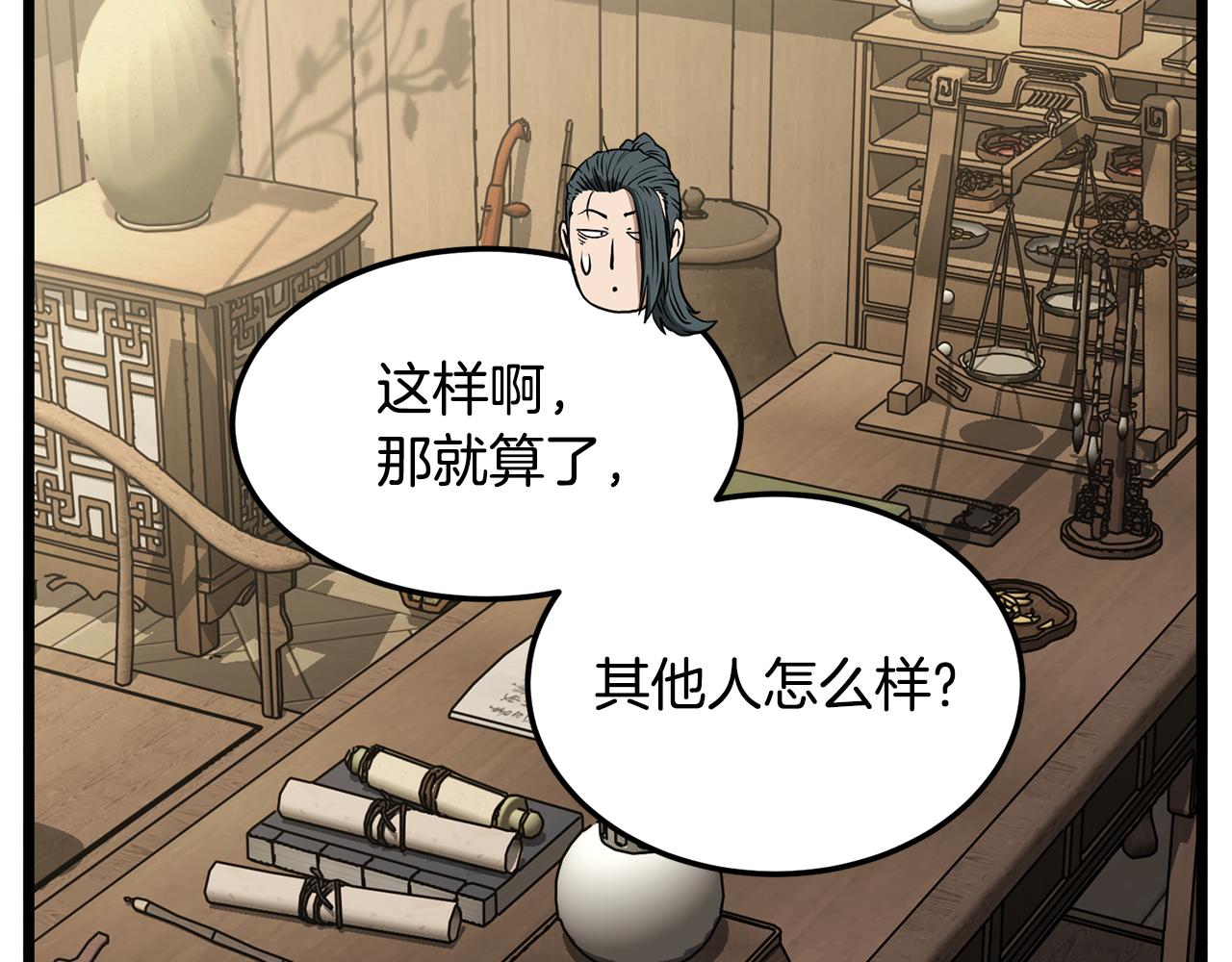 🍼登录武林系统 第246话 奇特的阵法 第42页