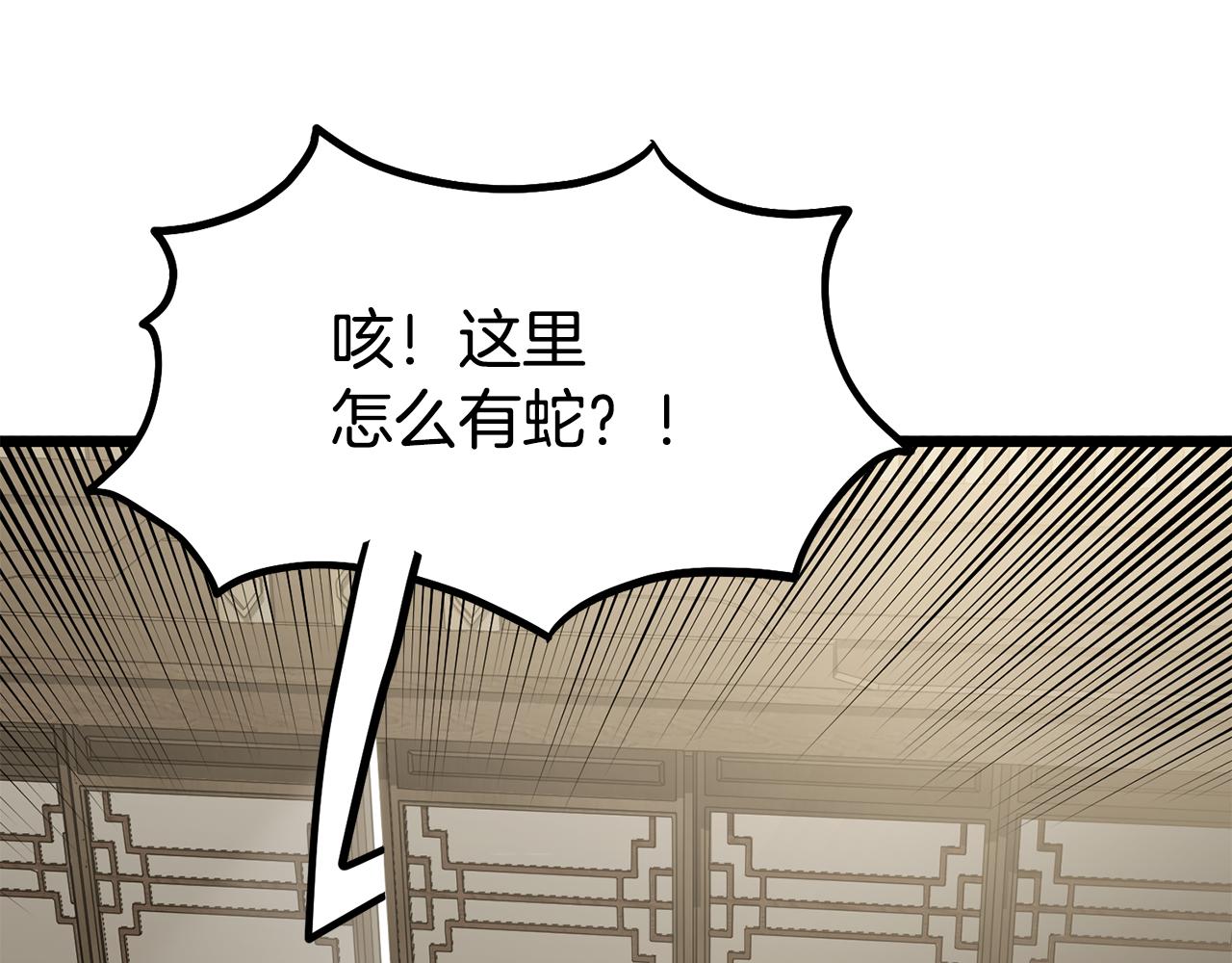 🍼登录武林系统 第246话 奇特的阵法 第5页