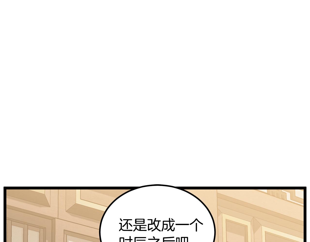 🍼登录武林系统 第248话 今天是个好日子 第14页