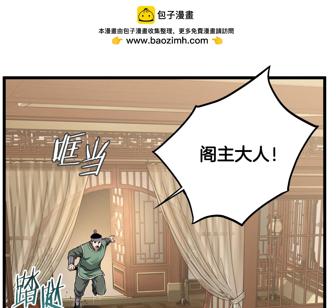 🍼登录武林系统 第248话 今天是个好日子 第2页