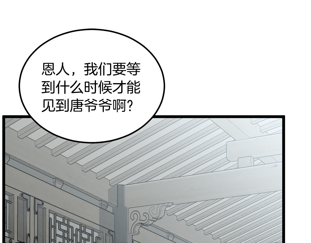 🍼登录武林系统 第248话 今天是个好日子 第25页