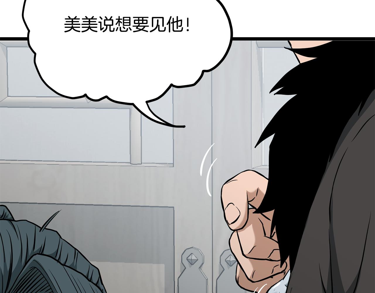 🍼登录武林系统 第248话 今天是个好日子 第33页