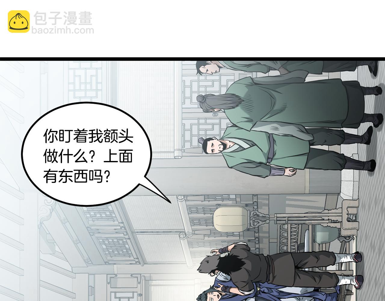 🍼登录武林系统 第248话 今天是个好日子 第36页