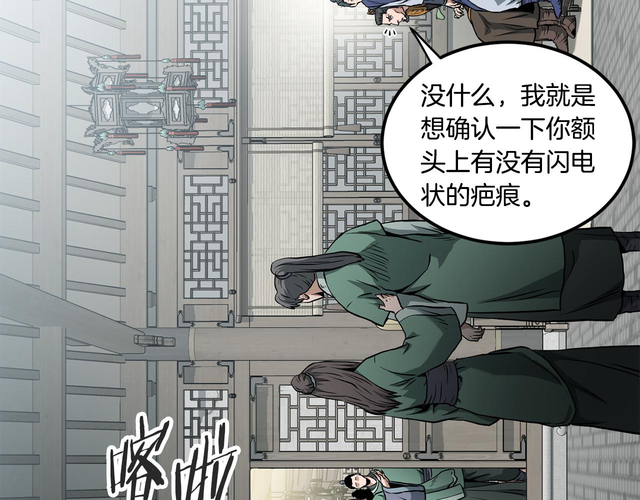 🍼登录武林系统 第248话 今天是个好日子 第37页