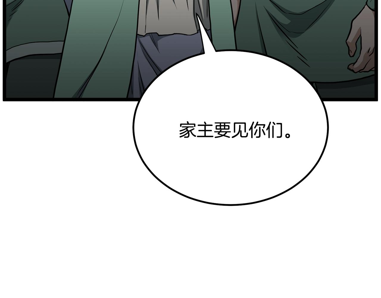 🍼登录武林系统 第248话 今天是个好日子 第42页