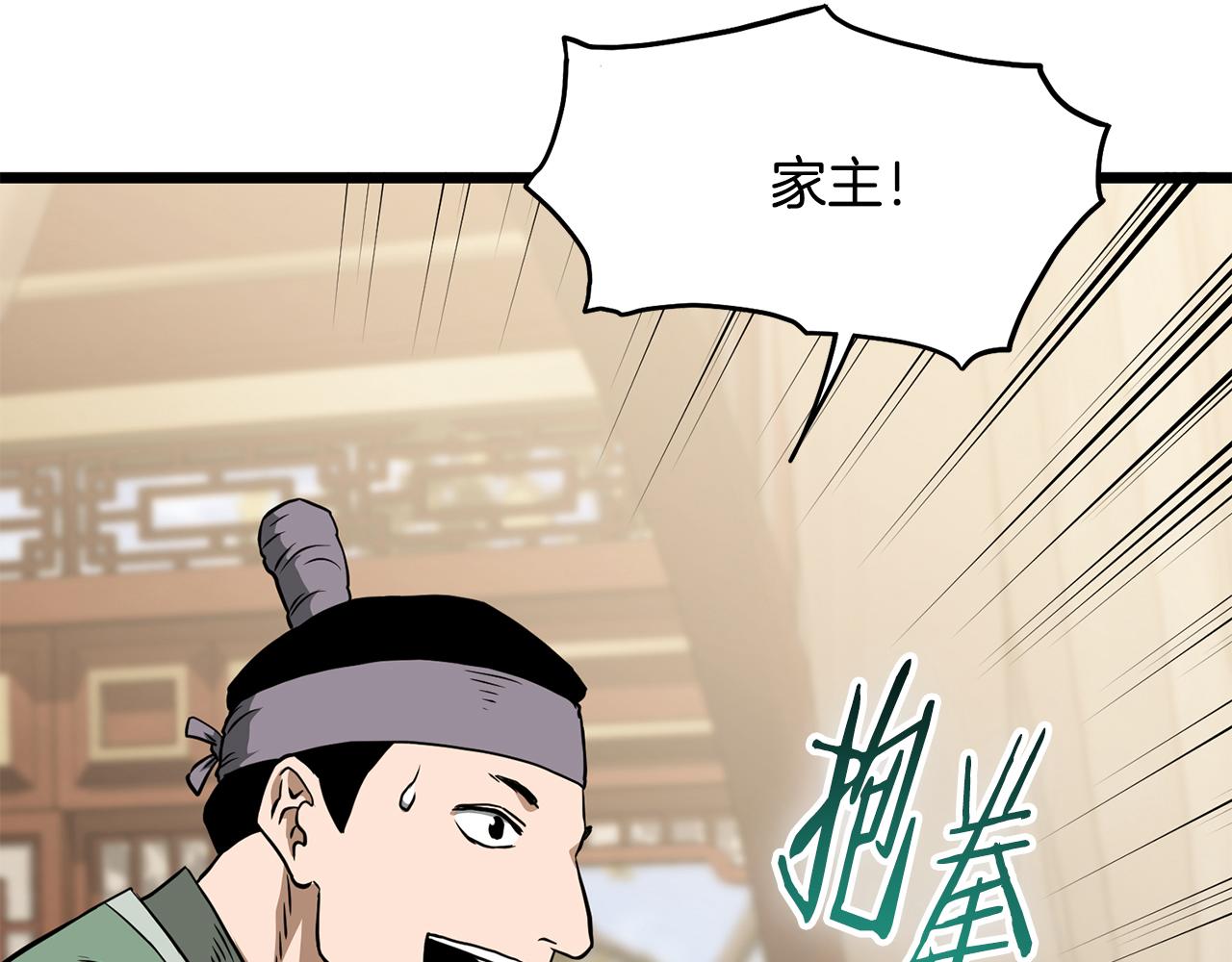 🍼登录武林系统 第248话 今天是个好日子 第5页