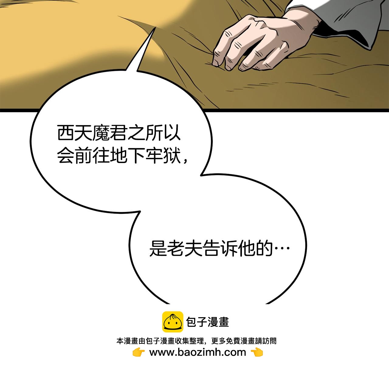 🍼登录武林系统 第248话 今天是个好日子 第50页