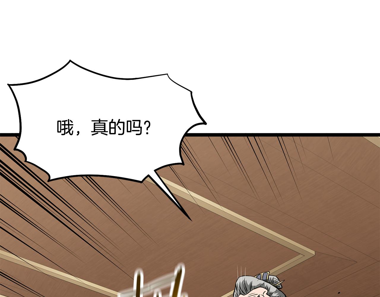 🍼登录武林系统 第248话 今天是个好日子 第8页