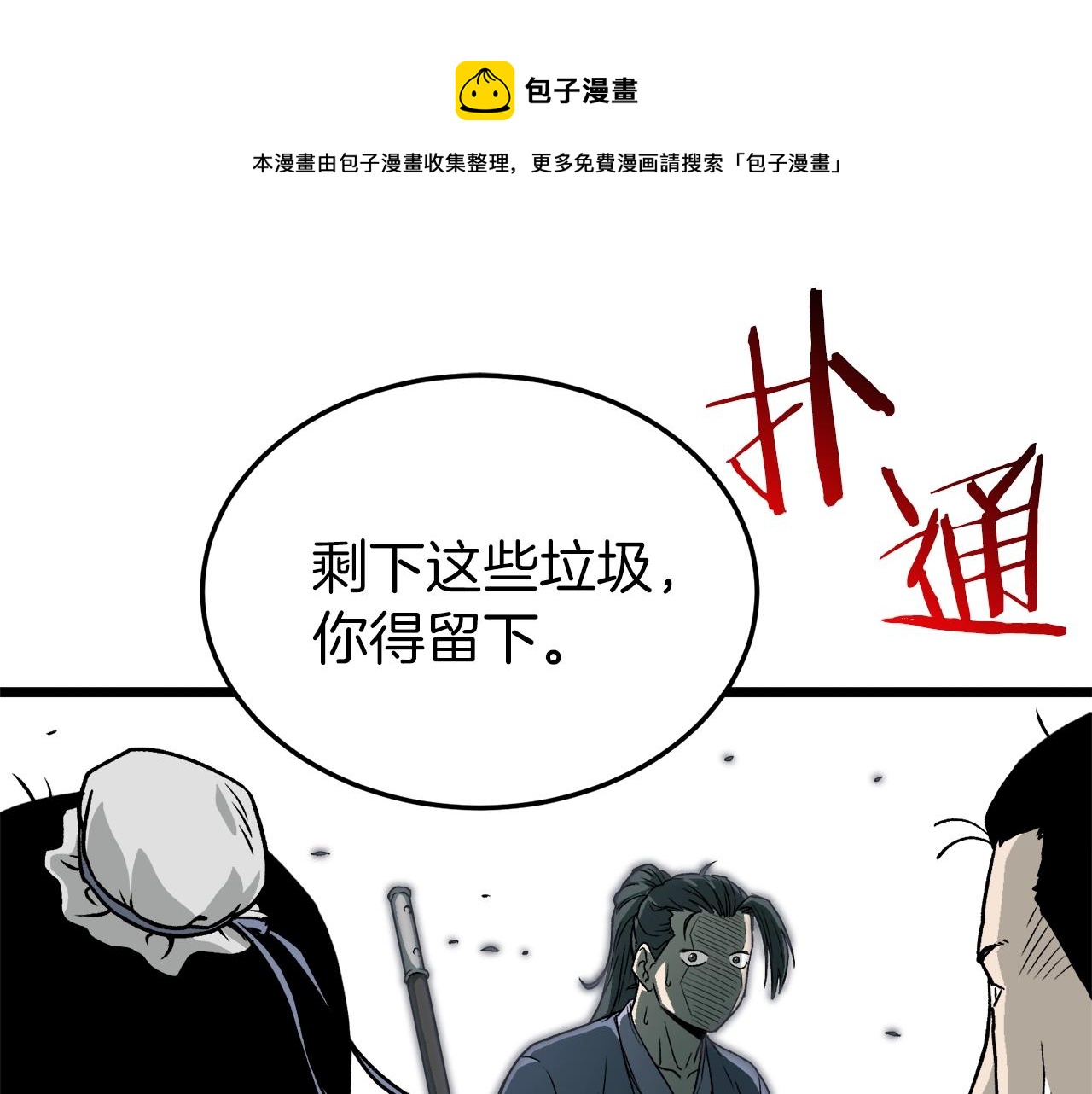 🍼登录武林系统 第27话 发飙 第1页
