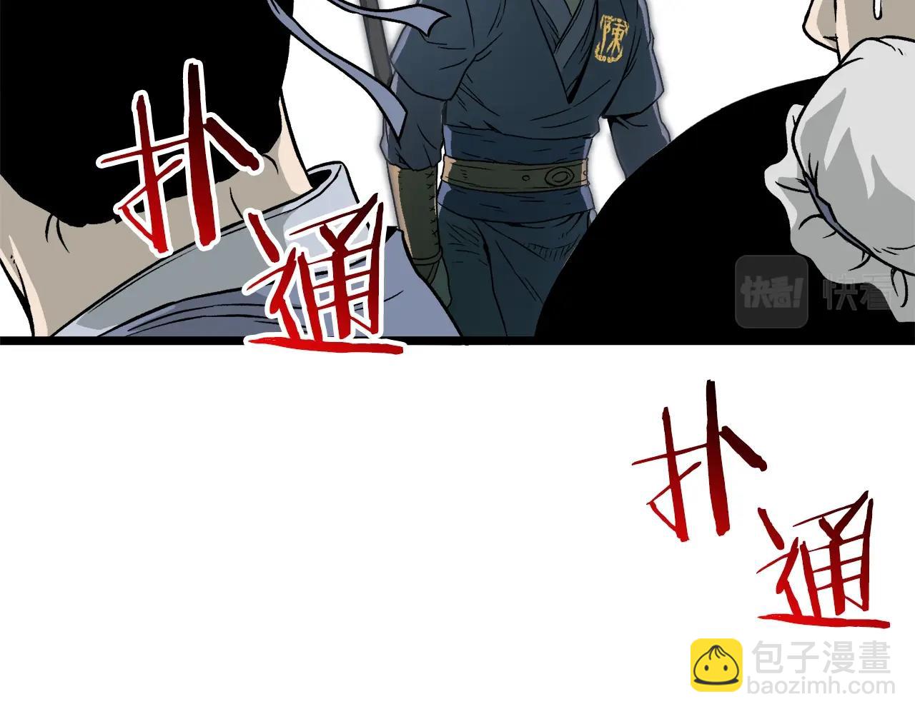 🍼登录武林系统 第27话 发飙 第2页