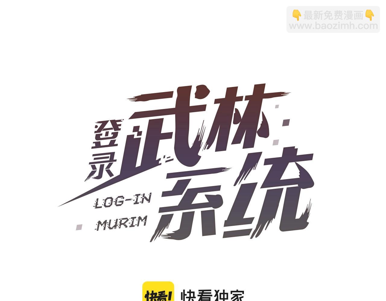 🍼登录武林系统 第27话 发飙 第23页