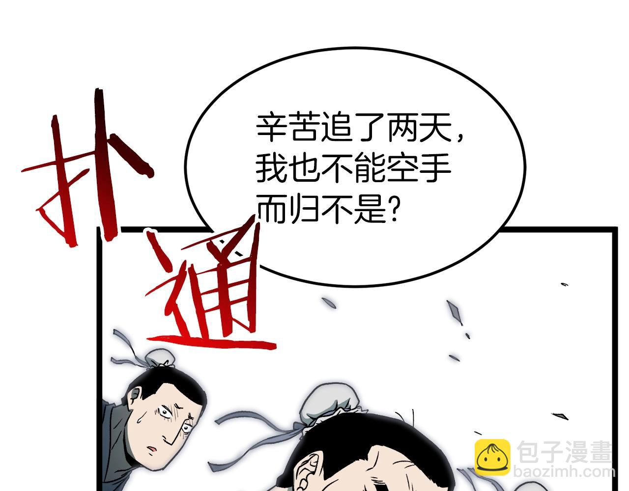 🍼登录武林系统 第27话 发飙 第3页