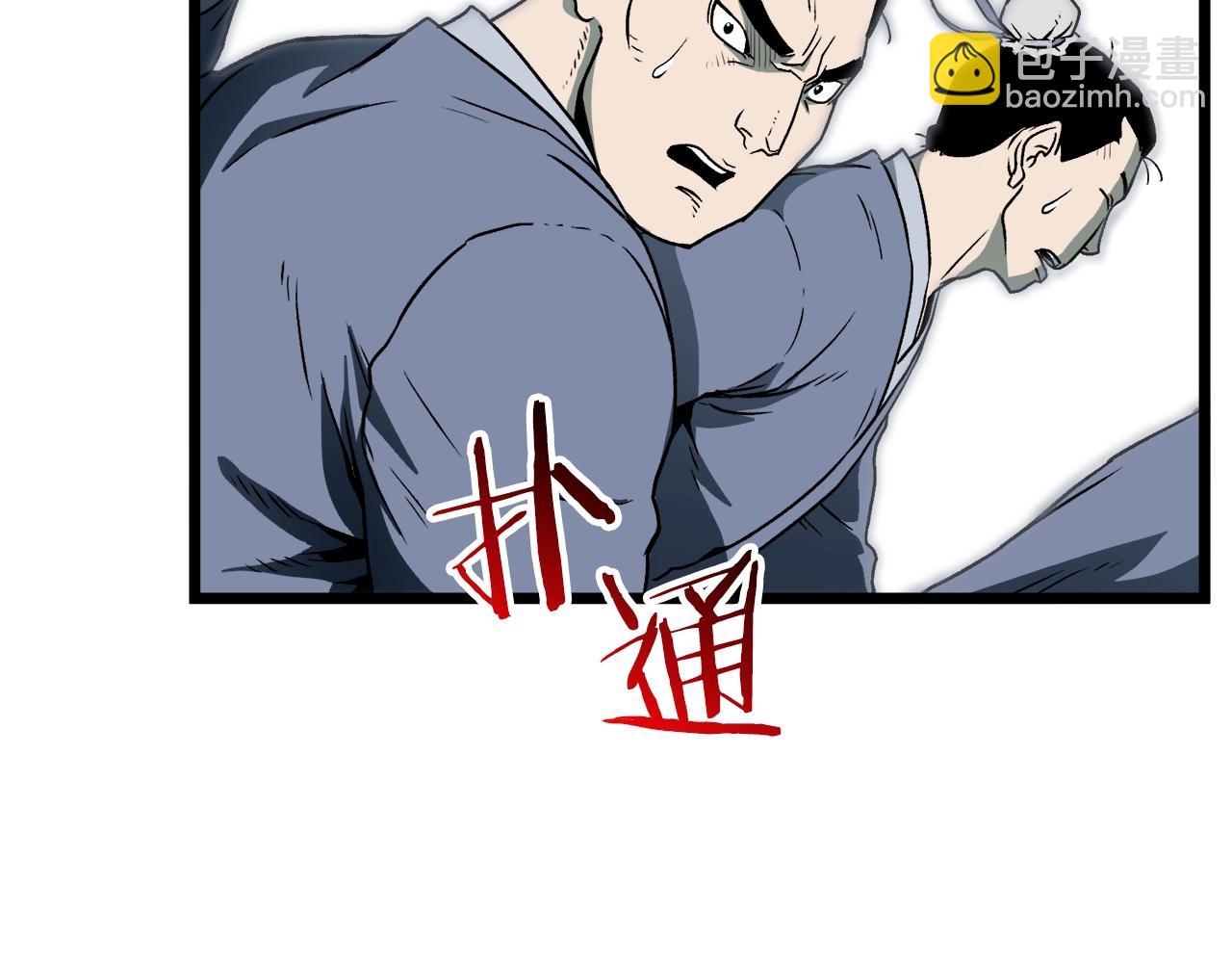 🍼登录武林系统 第27话 发飙 第4页