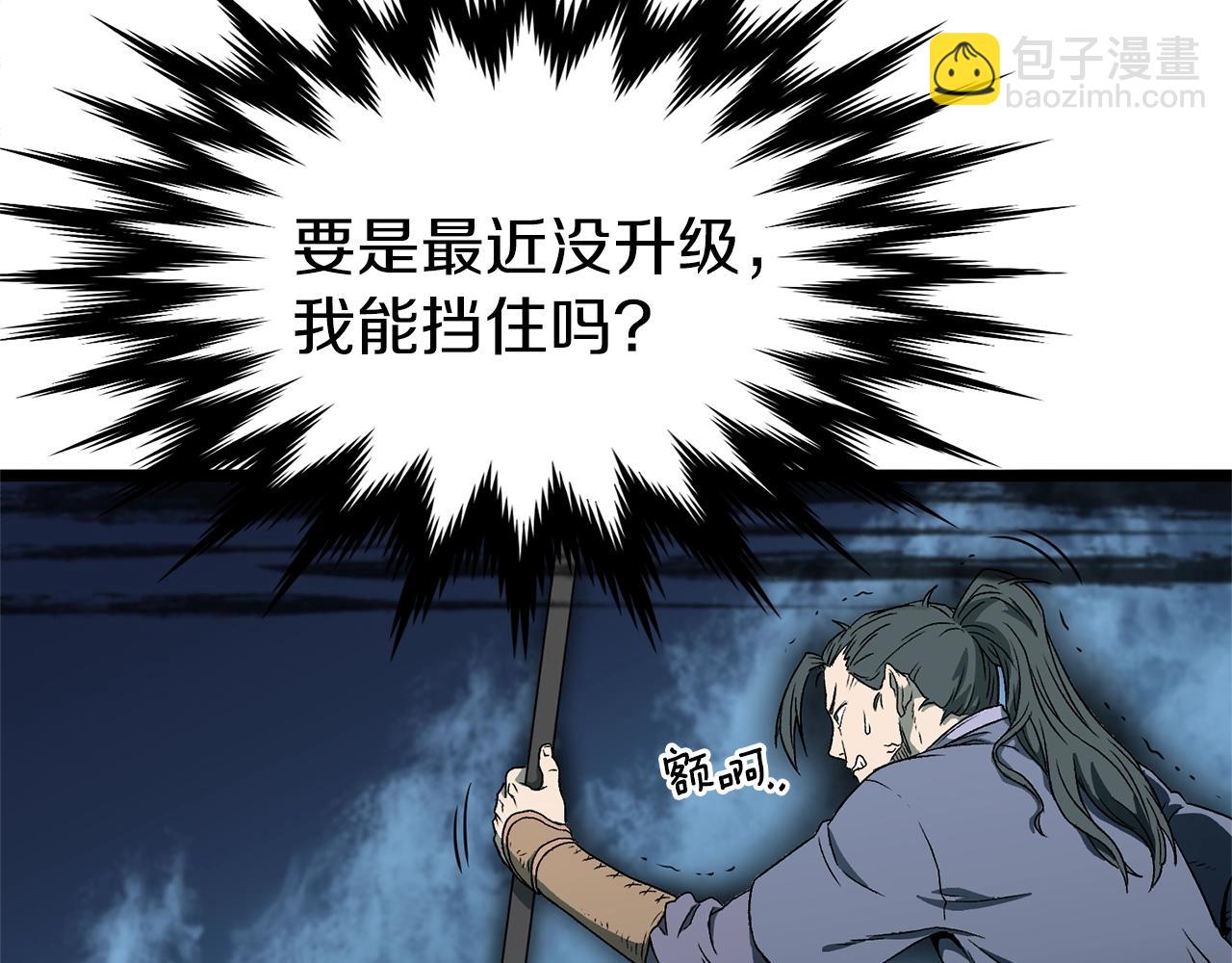 🍼登录武林系统 第27话 发飙 第45页
