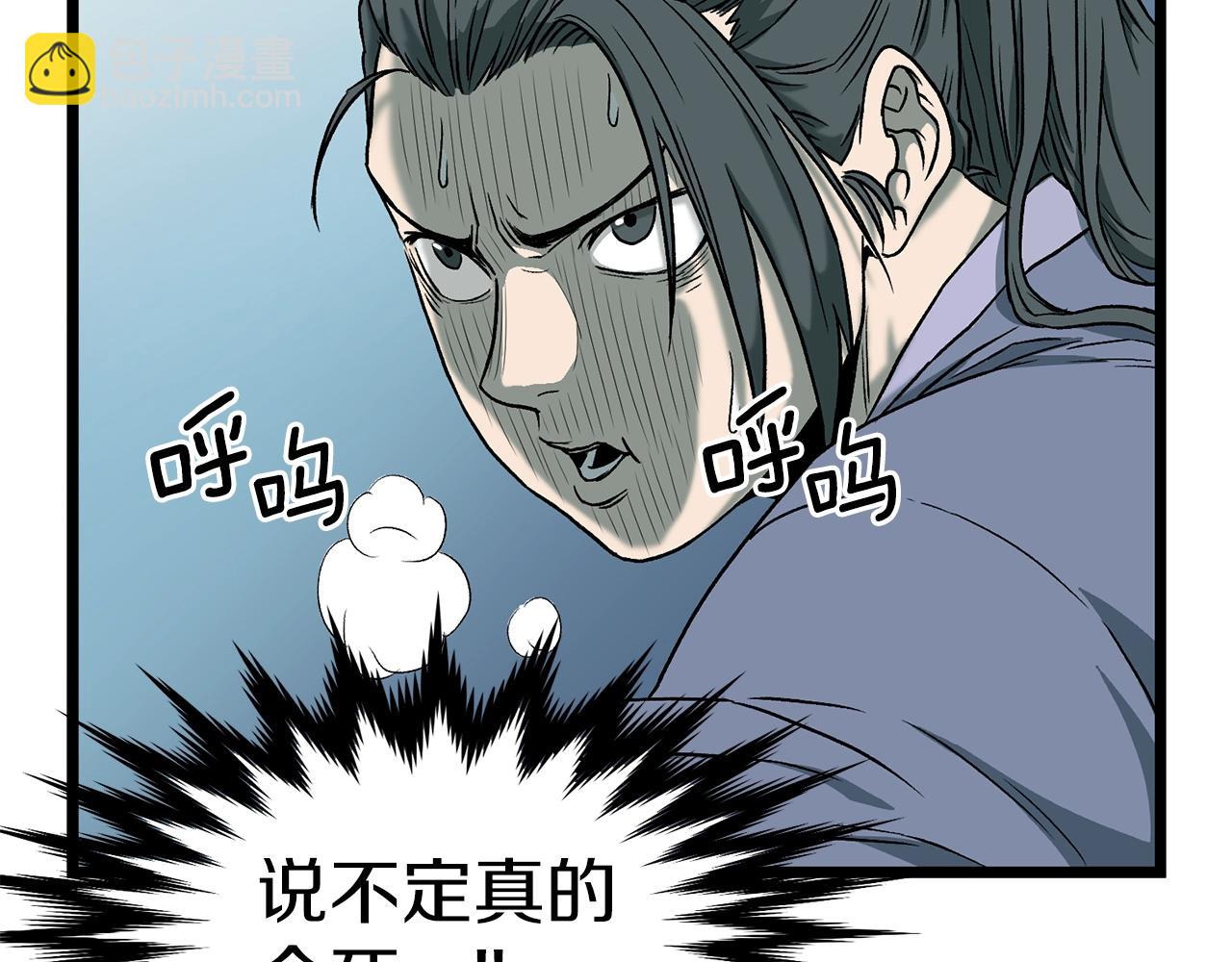 🍼登录武林系统 第27话 发飙 第48页