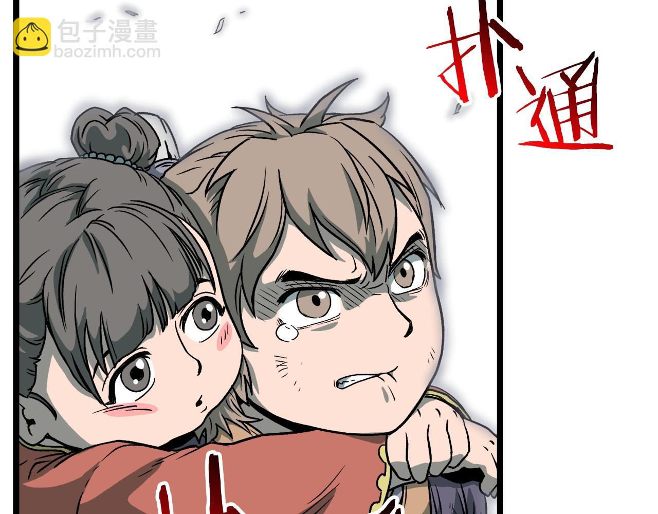 🍼登录武林系统 第27话 发飙 第8页
