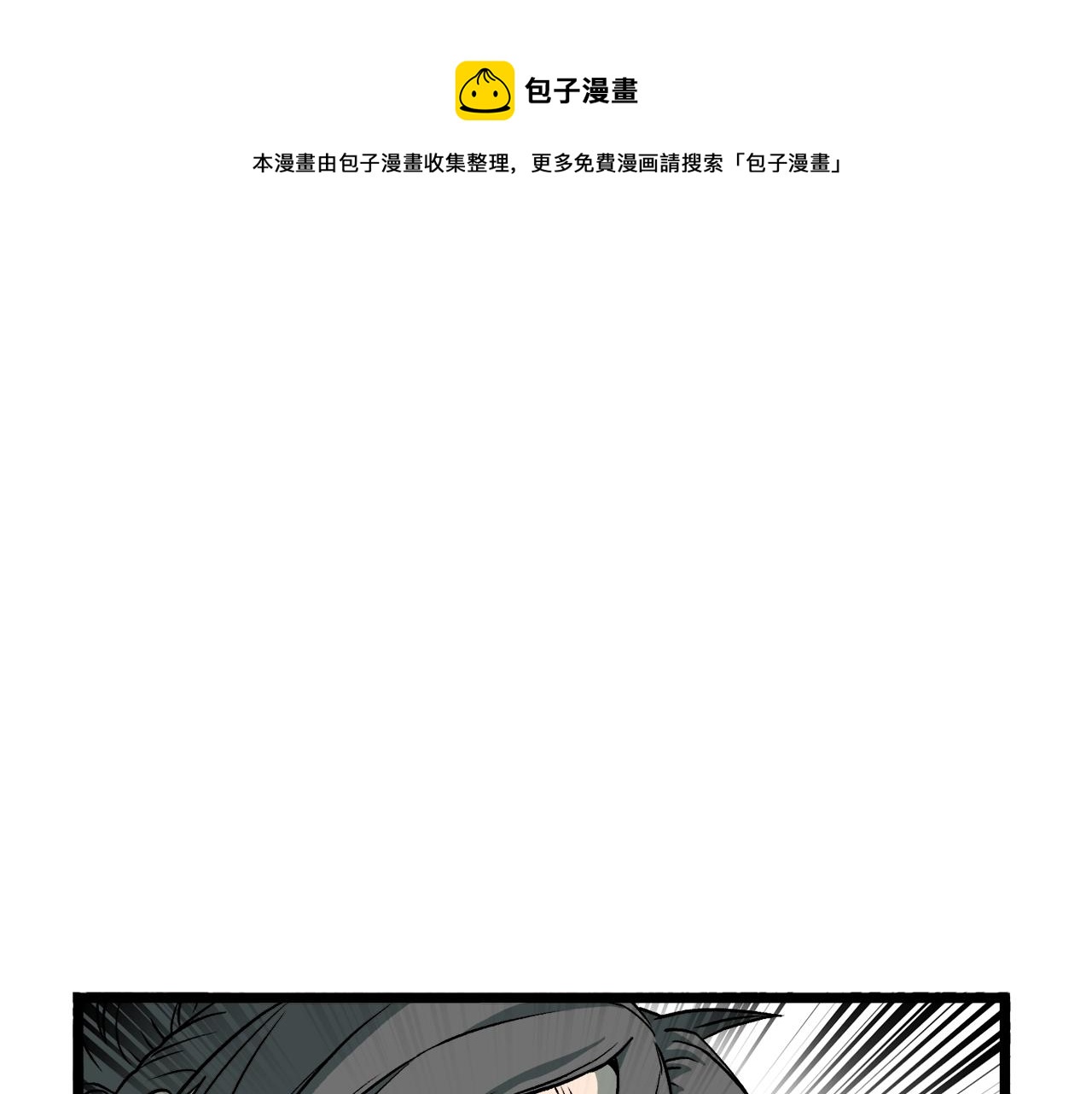 🍼登录武林系统 第29话 全力一击 第1页