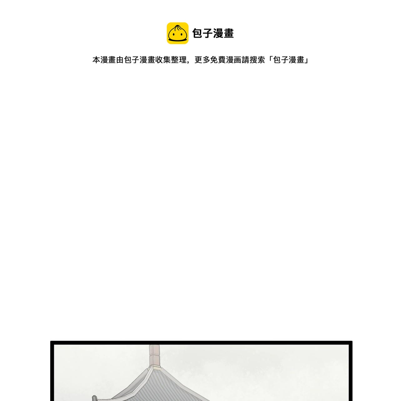 🍼登录武林系统 第31话 老幺站起来了 第1页