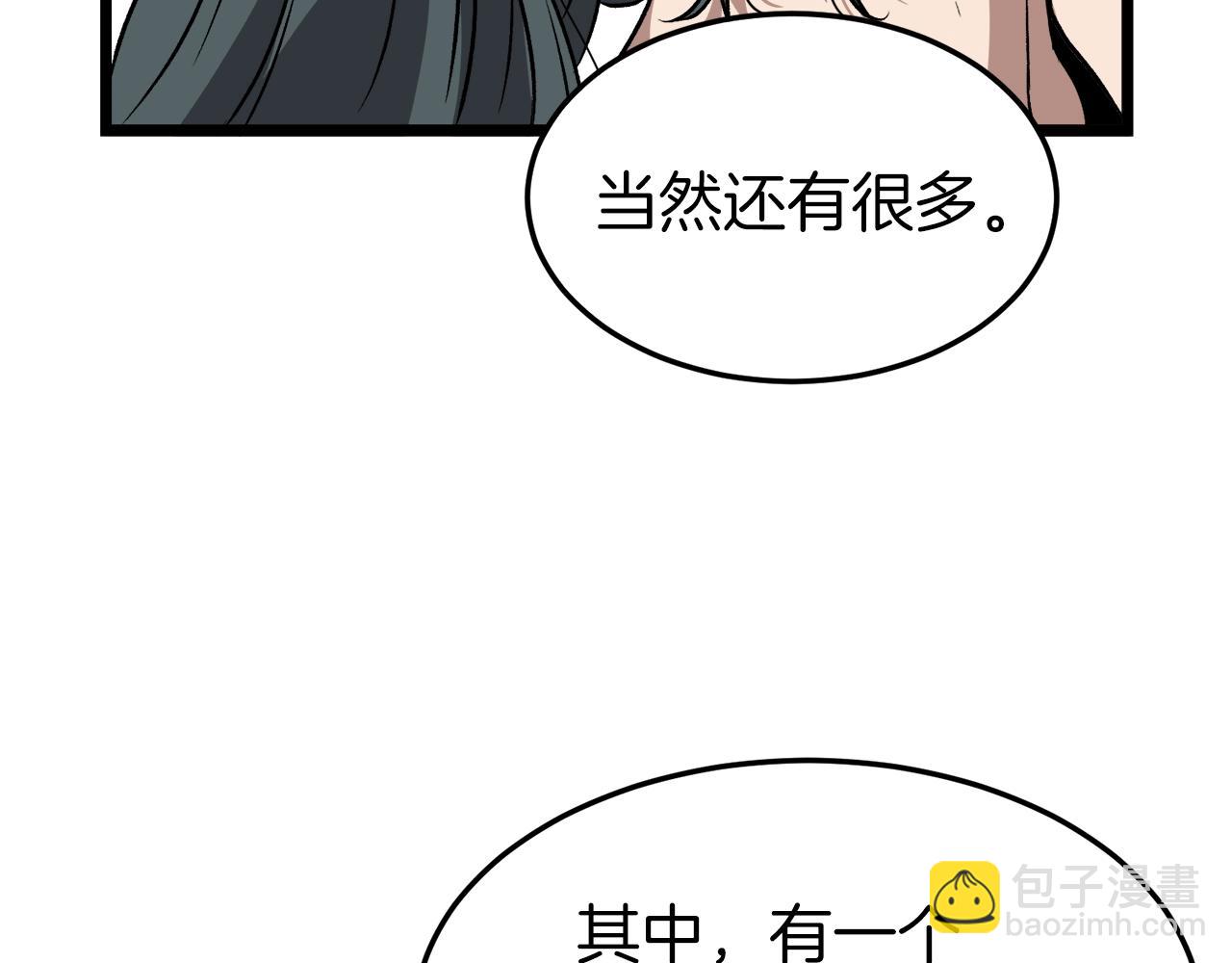 🍼登录武林系统 第31话 老幺站起来了 第12页